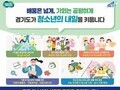 경험은 넓게, 정착은 단단히…경기도 청소년 정책