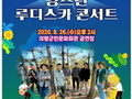 '의령 수요 문화 산책-킹스턴 루디스카 콘서트' 공연