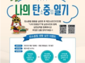 탄소 줄이는 일상의 기록 '탄중일기' 대구 이벤트 진행
