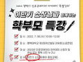 평택시, 오는 7월 6일 '대학입시 특강' 개최