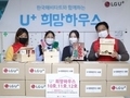 LG유플러스, 겨울 대비 소외계층 주거환경 개선 봉사
