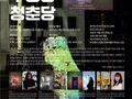 청년 예술, 근대건축을 깨우다…무영당 신년기획전