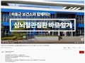 하동군보건소, '자기혈관 숫자 알기, 레드서클 캠페인' 운영