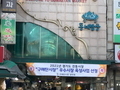 수원시 구매탄시장, 먹거리 특화시장으로 변신
