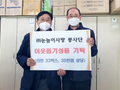 부산 연제구, 눈높이사랑 봉사단서 성품 후원받아