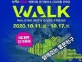 안산시, '온라인 생명사랑 걷기축제·건강체험 한마당' 진행