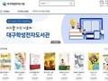 대구시교육청, '대구학생전자도서관 구독형 전자자료 서비스' 시작