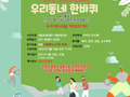 양주시, '건강 플로킹' 사업 운영