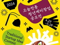 문체부, 전통문화산업 분야 청년 창업자 키운다