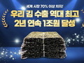 굴, 제2의 수출 효자상품으로 집 육성