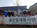 보해 젊은잎새 봉사단 