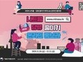 식약처, 나트륨·당류 줄이기 마이나슈 온라인 홍보관 운영