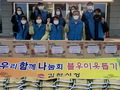 김천시청 봉사동아리 우함나회, 설맞이 이웃사랑 전달