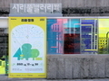 서초구, 발달장애 청년 작가 3인의 리듬정원 단체전 개최