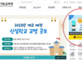 경기도교육청, 24시간 민원상담 서비스 운영