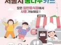 서울시, 아동급식카드 사용처 모든 식당으로 확대