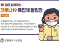 인천시교육청, '코로나19 족집게 알림장' 핸드북 개발