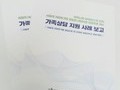 '가족 상담 지원 사례보고서' 계양구 제작·배포