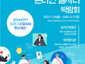 안산시-산단공 경기본부, '온라인 일자리 박람회' 개최