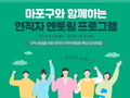 마포구, 청년 취업 돕는 '현직자 취업 멘토링' 12월까지 운영
