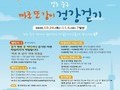 서울 중구, 따로 또 같이 비대면 건강걷기 개최