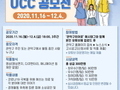 관악구, '일상 속의 작은 히어로 UCC 공모전' 개최
