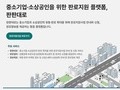 중기부, ‘톱스 프로그램’ 참여 소상공인 모집
