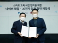 LG전자, 네이버와 손잡고 언택트 교육 서비스 확대