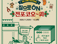 부산진구, 온라인 전포 커피 축제 개최