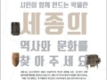 세종시, 향토유물박물관 건립 위한 '유물 기증 캠페인' 진행
