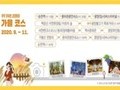 햇빛광양 시티투어, 감성 가득 가을코스 12일부터 재시동
