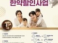 수원시, 둘째 이상 출산 산모 한약 조제비 50% 지원