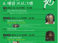 '춘추관 문학 특별전' 작가 대담으로 더욱 풍성