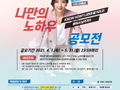 인천 연수구, '나만의 노하우 공모전' 개최