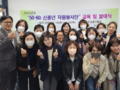 안산시 인생이모작지원센터, 50-60 신중년 자원봉사단 발대식