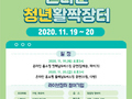  온라인 '강서청년활짝장터' 개최