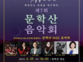 인천광역시, '제7회 문학산 음악회' 개최