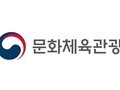 문체부, 2020 세계한국어교육자대회 개최