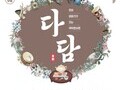 차 향기 속 국악 울림…색다른 콘서트의 탄생