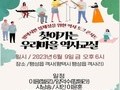 평택시, '찾아가는 우리마을 역사학교' 운영