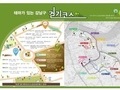  '함께 걸어요 강남 한 바퀴' 발간