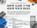 시흥오이도박물관, 유물 기증 캠페인 추진