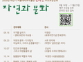 관악구, 서울대 박물관 온라인 수요교양강좌 수강생 모집
