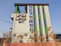 남해군, 전도마을 어촌 6차 산업화 시범사업 마무리 단장