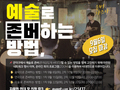 2030 '관악청년 문화예술상생테이블' 개최