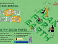 경기청년 해외봉사 '기후특사단' 120명 모집