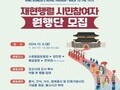 수원시, 정조대왕 능행차 재현행렬 '원행단' 모집