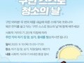 부산 해운대구, '구민 스스로 청소의 날'에 함께 해주세요
