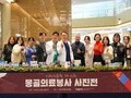 조용히 이어온 몽골 의료봉사 이야기