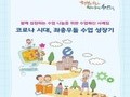 충남교육청, '코로나 시대, 좌충우돌 수업 성장기' 발간